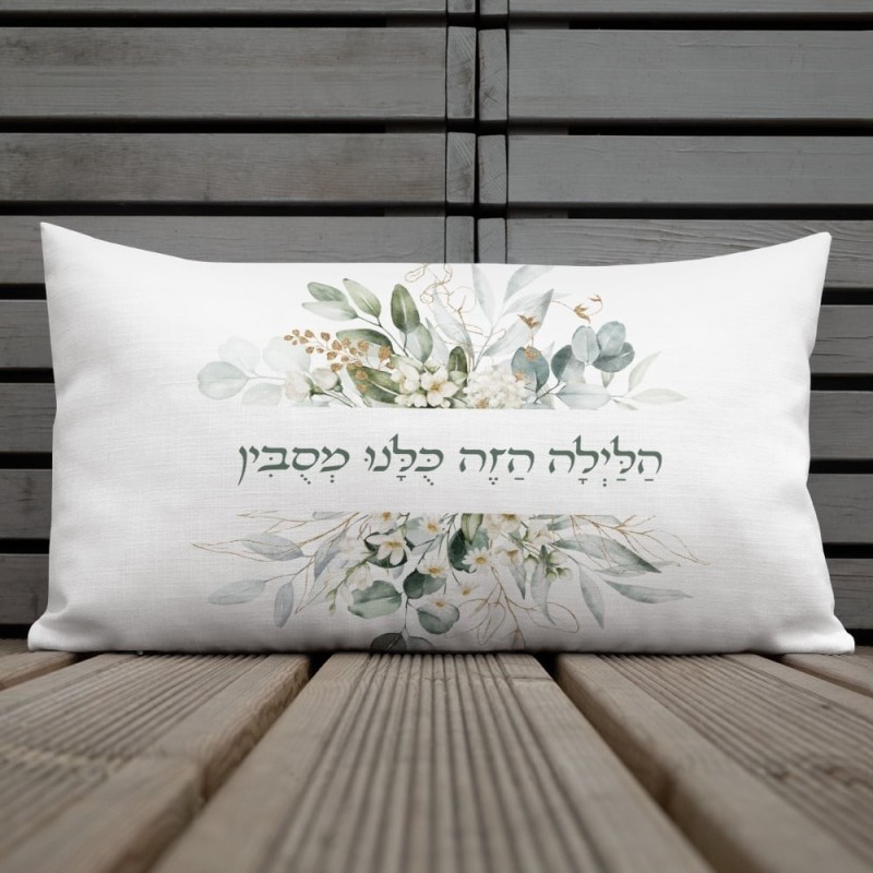 בלילה הזה אנחנו שוכבים כרית פסח פרחונית